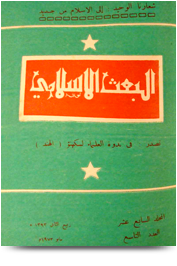 مجلة البعث الإسلامي ۱۹۷۳م