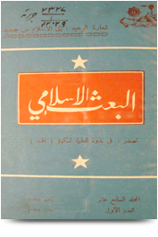 مجلة البعث الإسلامي ۱۹۷۲م