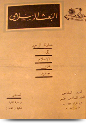 مجلة البعث الإسلامي ۱۹۷۲م