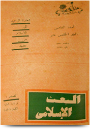 مجلة البعث الإسلامي ۱۹۷۱م