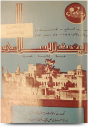 مجلة البعث الإسلامي ۱۹۹۱م
