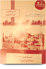 مجلة البعث الإسلامي ۱۹۸۸م