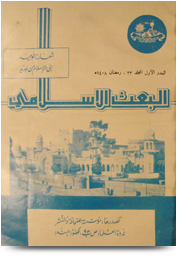 مجلة البعث الإسلامي ۱۹۸۸م