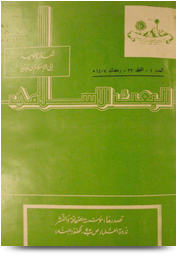 مجلة البعث الإسلامي ۱۹۸۷م