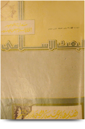 مجلة البعث الإسلامي ۱۹۸۷م