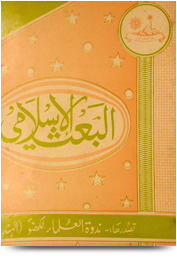 مجلة البعث الإسلامي ۱۹۸۵م