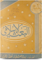 مجلة البعث الإسلامي ۱۹۸۵م