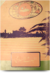 مجلة البعث الإسلامي ۱۹۸۳م