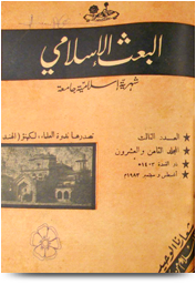 مجلة البعث الإسلامي ۱۹۸۳م