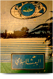 مجلة البعث الإسلامي ۱۹۸۲م