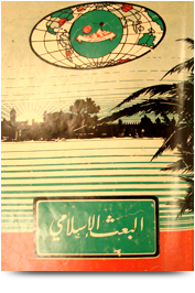مجلة البعث الإسلامي ۱۹۸۲م