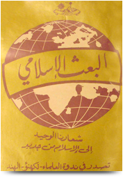 مجلة البعث الإسلامي ۱۹۸۱م