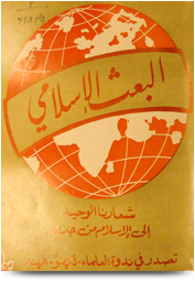 مجلة البعث الإسلامي ۱۹۸۱م