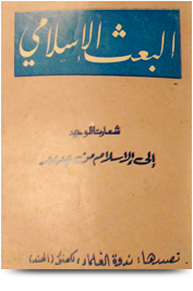 مجلة البعث الإسلامي ۱۹۷۹م