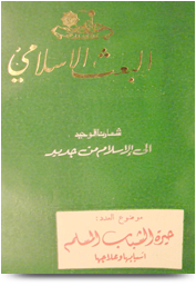 مجلة البعث الإسلامي ۱۹۷۸م