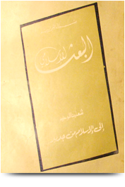 مجلة البعث الإسلامي ۱۹۷۸م