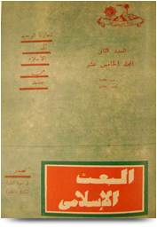 مجلة البعث الإسلامي ۱۹۷۰م