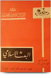 مجلة البعث الإسلامي ۱۹۷۰م