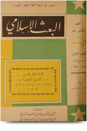 مجلة البعث الإسلامي ۱۹٦۷م
