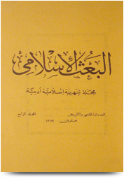 مجلة البعث الإسلامي ۱۹۵۹م