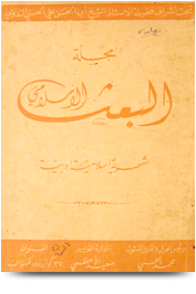 مجلة البعث الإسلامي ۱۹۵۸م