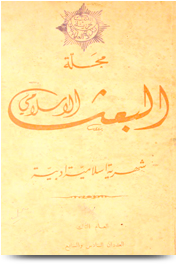 مجلة البعث الإسلامي ۱۹۵۸م