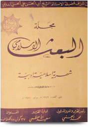 مجلة البعث الإسلامي ۱۹۵۷م