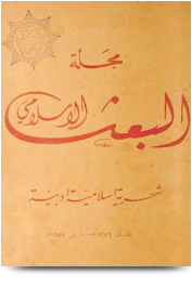 مجلة البعث الإسلامي ۱۹۵۷م