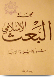 مجلة البعث الإسلامي ۱۹۵۵م