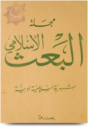 مجلة البعث الإسلامي ۱۹۵۵م