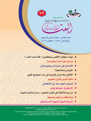 Al-Baas-Oct-2026-1